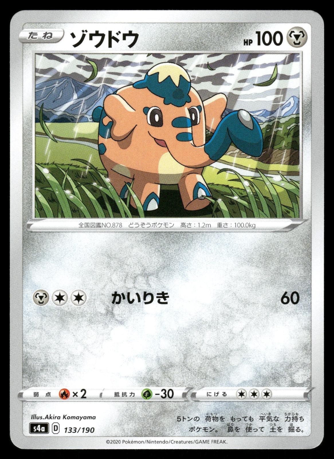 Cufant 133/190 Shiny Star V Pokemon Japanese NM