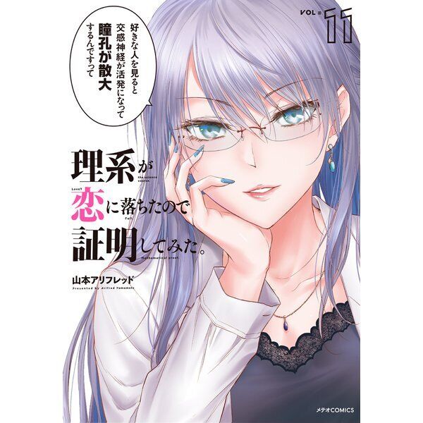 Rikei ga Koi ni Ochita no de Shomei Shite mita Vol. 7 - ISBN