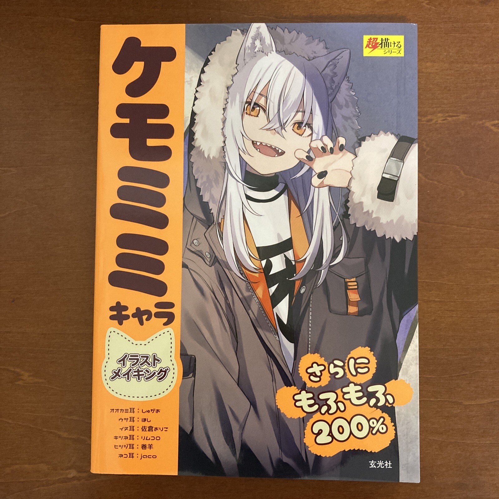 How To Draw Manga Kemomimi Series 3rd Character Making Technique Book Furry Ears For Sale Online Ebay How To Draw Manga Kemomimi Series 3rd Character Making Technique Book Furry Ears For Sale Online Ebay