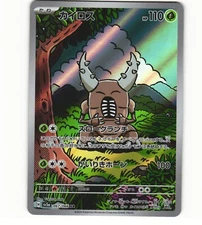 2024 Near Mint Pokemon Pinsir AR 067/066 Crimson Haze SV5a Japanese
