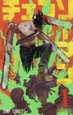 Chainsaw Man 1 Dog and Chainsaw Rental Used Comic Comic