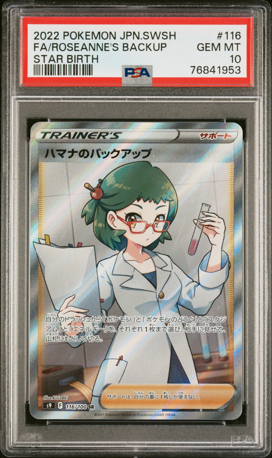 2022 POKEMON JPN SWORD & SHIELD STAR BIRTH FULL ART/ROSEANNE'S BACKUP PSA 10