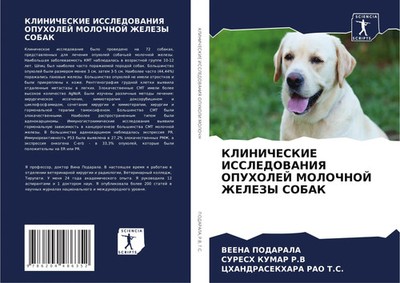 Veena Podarala (u. a.) | KLINIChESKIE ISSLEDOVANIYa OPUHOLEJ MOLOChNOJ...