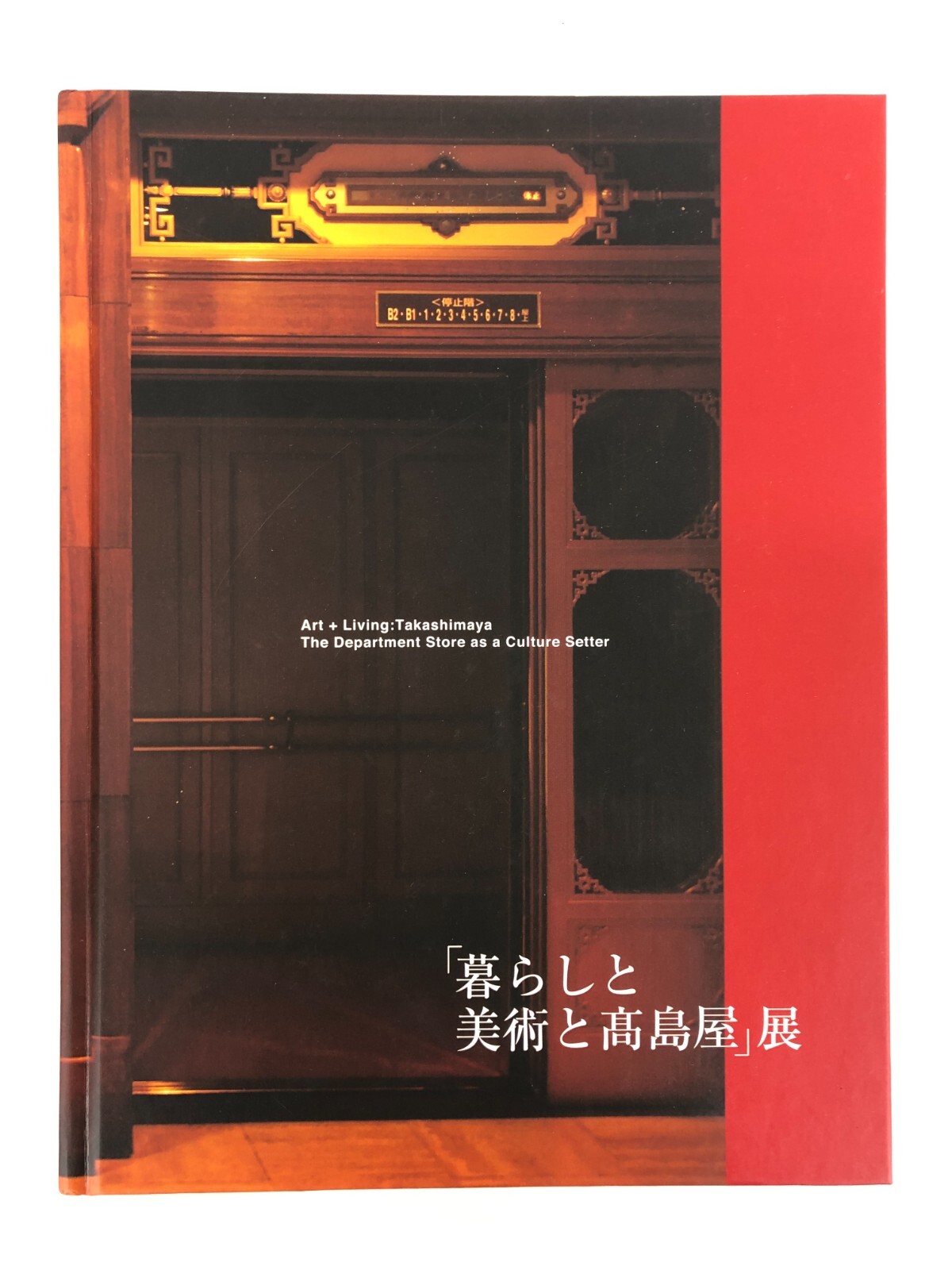 Art Living: Takashimaya as a Japanese Art and Cultural Hub