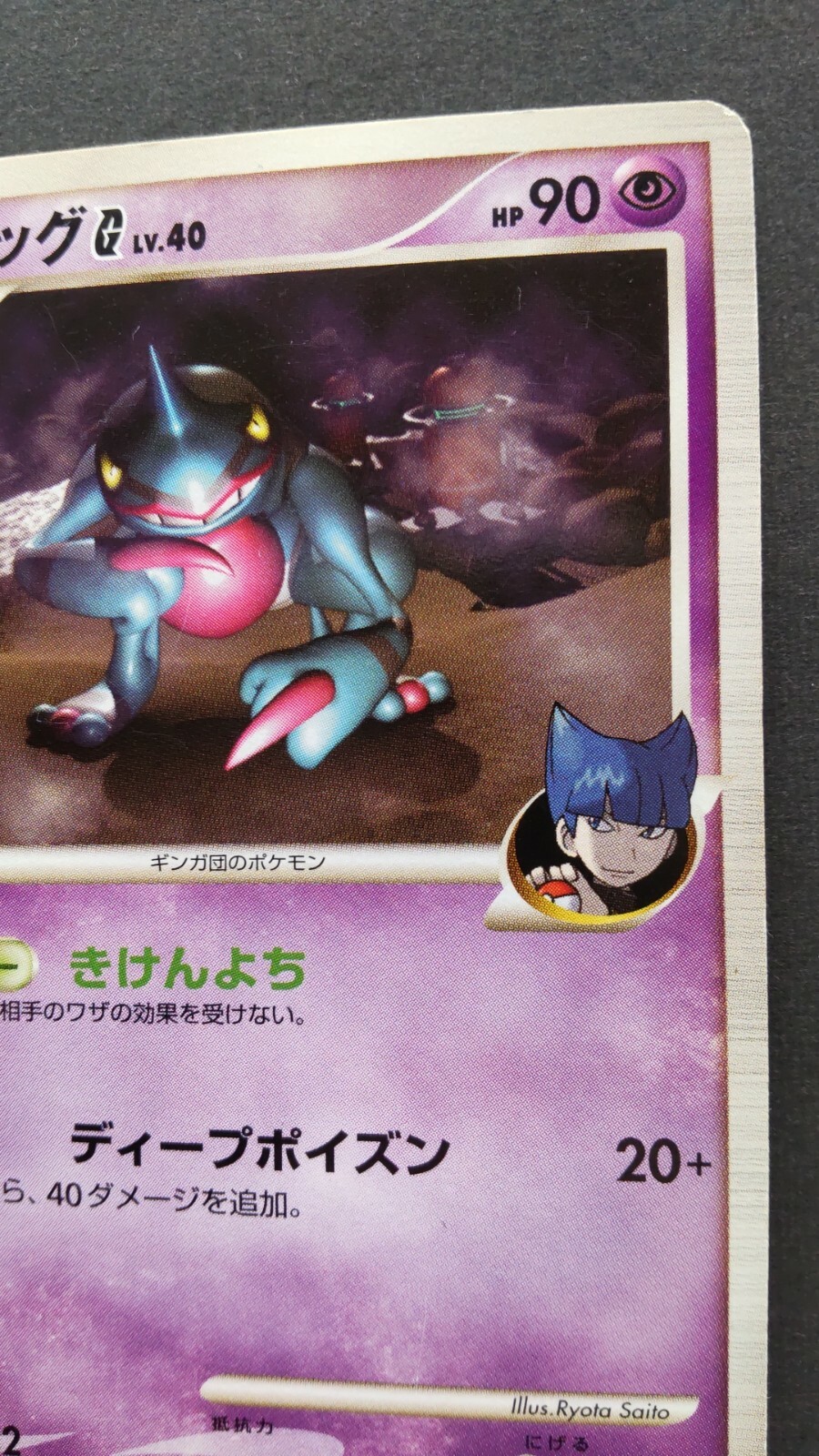 Toxicroak G Pokemon Card Japanese Game Nintendo Rare 050 096 1st Edition F S Ebay