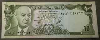 Afghanistan/1977/10 Afghanis/Mohammed Daoud Khan/Qal'a e Bost Arch/Fort/P 47