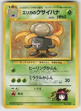 Erika's Gloom NO. 044 Uncommon Gym Heroes Pokemon Japanese NM