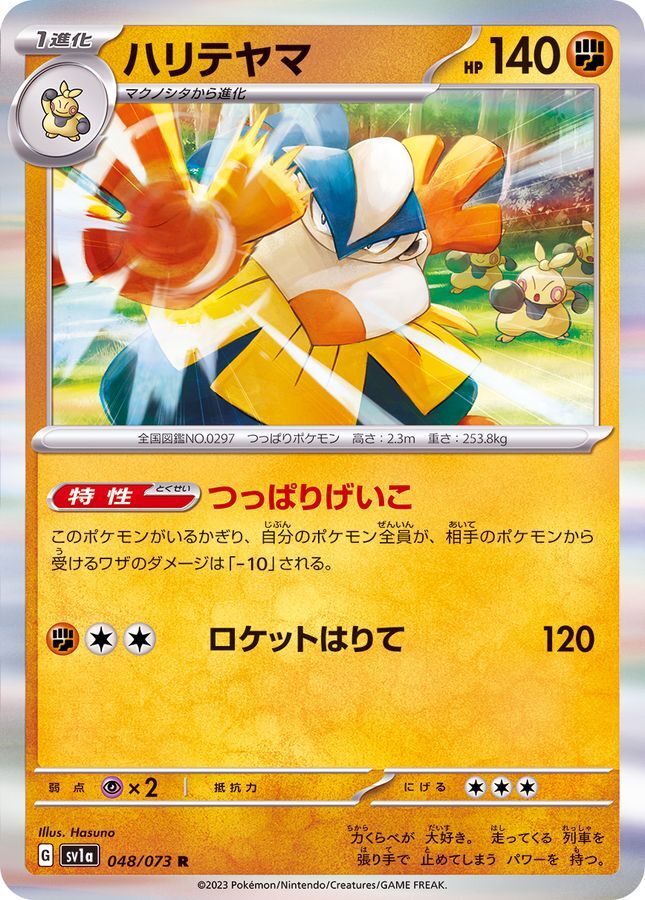 048-073-SV1A-B - Pokemon Card - Japanese - Hariyama - R