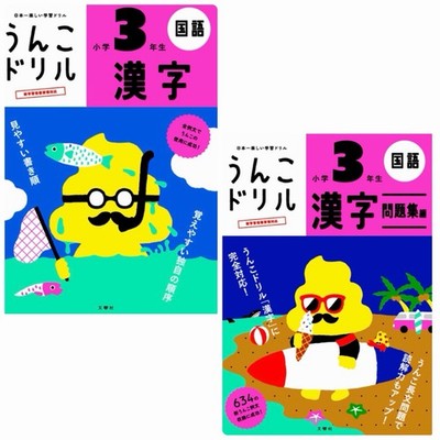 Unko Drill Japanese Kanji Writing Practice Workbook Grade 3 Set (2 Books)