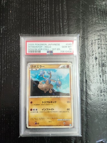 2009 Pokemon Hitmontop Holo Soulsilver Collection Japanese Holo 1st Ed PSA 10