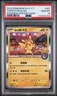 PSA 10 GEM MINT Taipei's Pikachu 057/SV-P Pokemon Center Teipei Holo Promo 2023