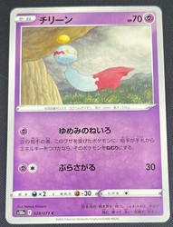 Chimecho 028/071 Dark Phantasma Japanese Common