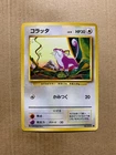 Japanese Rattata No. 019 Base Set - Common Pokemon Card - NM/Mint