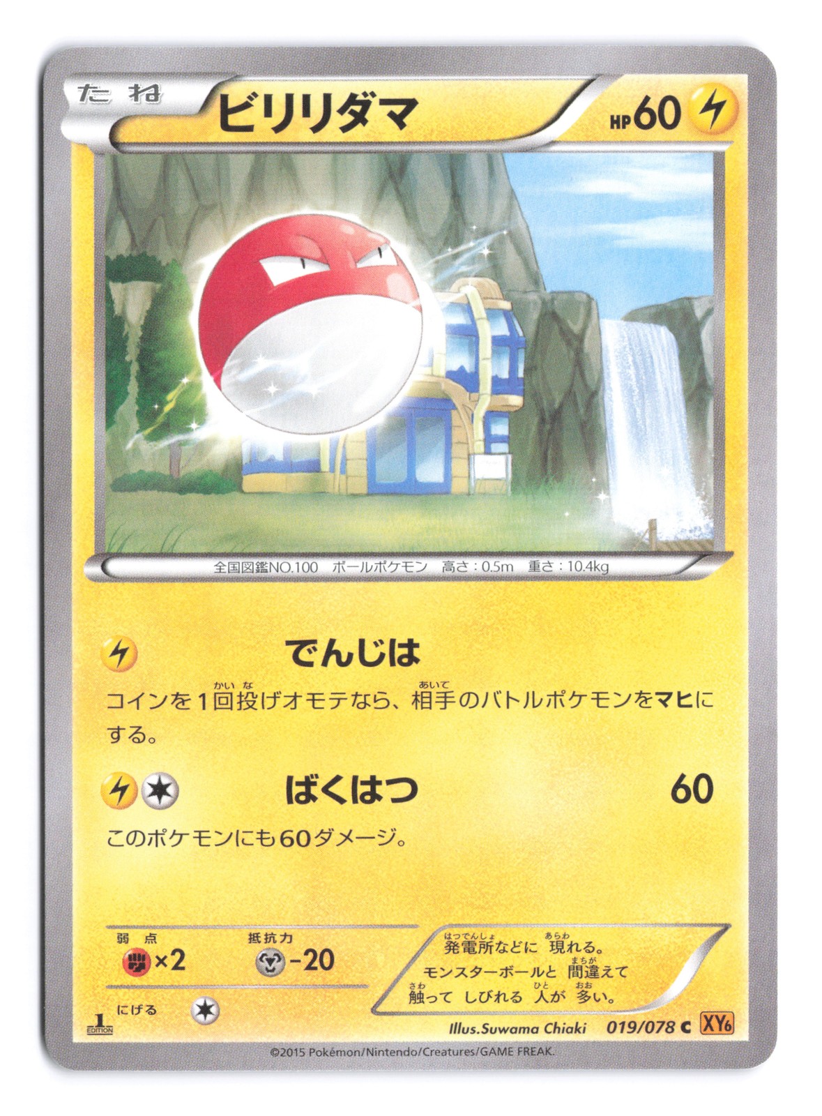 Pokemon Voltorb XY6: Emerald Break 1st Edition 019/078 Japanese NM