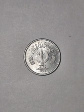 PAKISTAN 1 PIASA 1974 COIN (871)