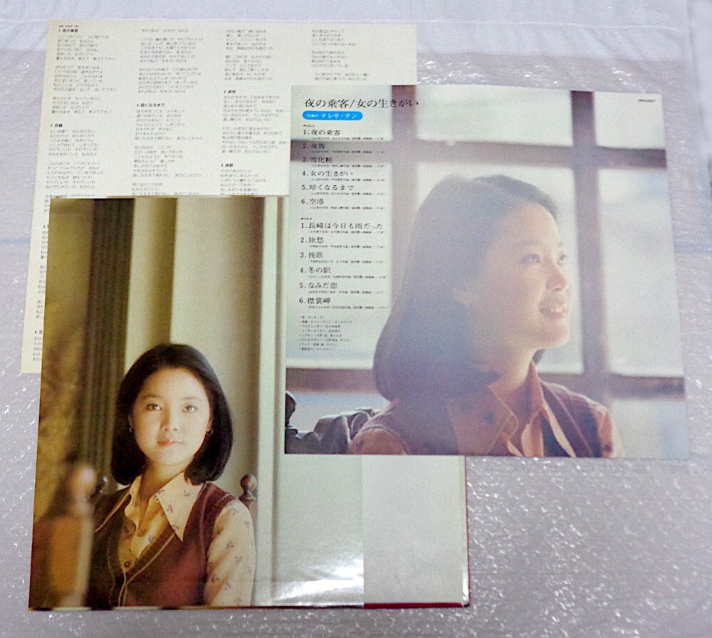 TERESA TENG 鄧麗君 YORU NO JOUKYAKU 夜車乘客 POLYDOR MR 2267