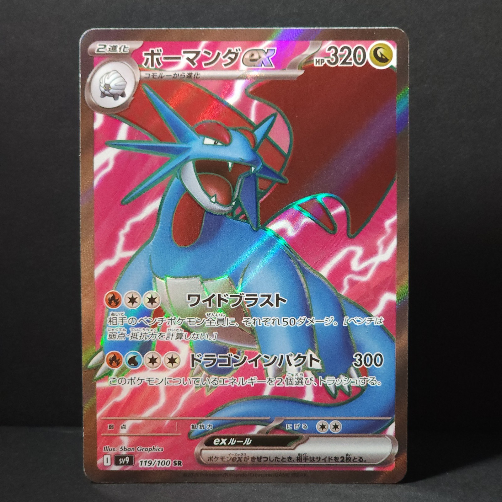 Salamence ex 119/100 Sv9: Battle Partners (Japanese) Near Mint 
