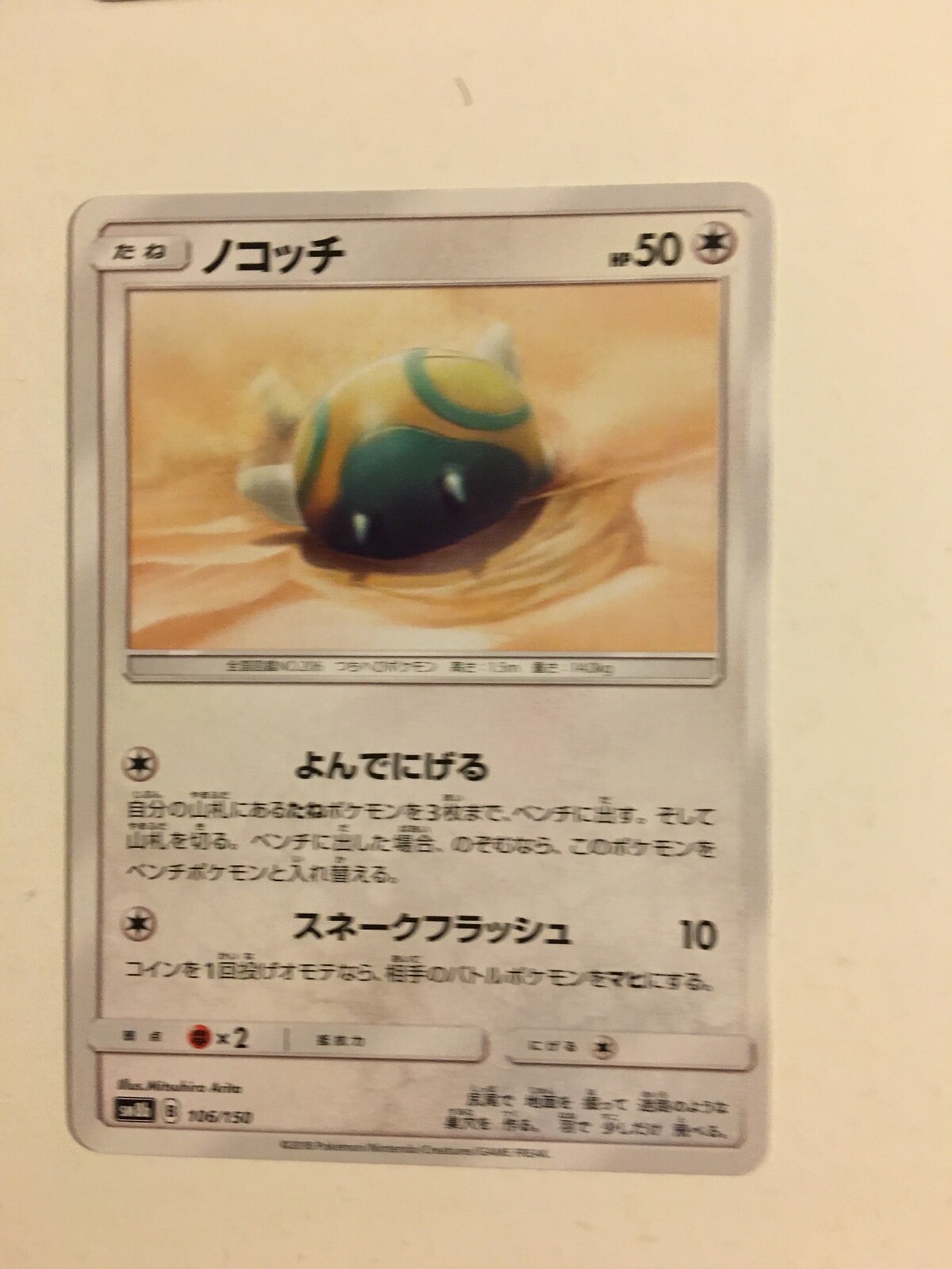 Pokemon Card / Dunsparce Card 106/150 ( GX Ultra Shiny ) sm8b