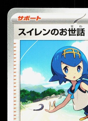 Lanas Aid 168/187 Terastal Festival NM Japanese Pokemon Card TCG