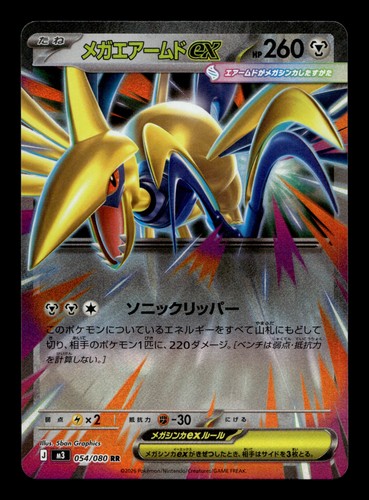 Mega Skarmory ex 054/080 M3: Nihil Zero Holofoil Double Rare Pokemon TCG