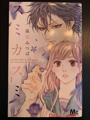 SUMIRE♡  Sumika sumire set vol.1-7 Japanese Comic Mistuba Takahashi Used | eBay