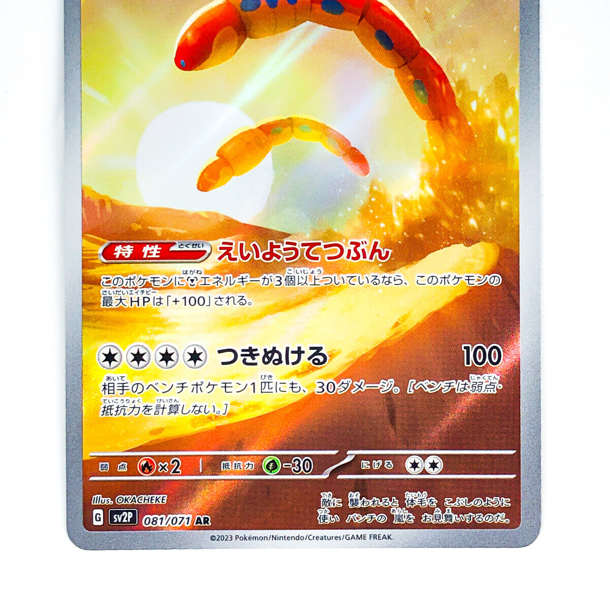 Orthworm AR 081/071 SV2P Snow Hazard - Pokemon Card Japanese Orthworm AR 081/071 SV2P Snow Hazard - Pokemon Card Japanese