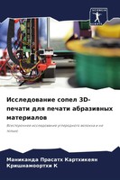 Issledowanie Sopel 3D-Pechati Dlq Pechati Abraziwnyh Materialow Taschenbuch 2024