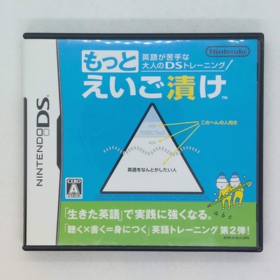 Eigo ga Nigate na Otona no DS Training: Motto Eigo Zuke 2007 Japanese version