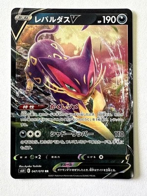 JAPANISCHE POKEMON KARTE - LIEPARD V 047/070 ULTRA S6H SILVER LANCE - NM