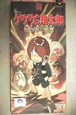 Gegege no Kitarou: Fukkatsu! Tenma Daiou Super Famicom Super NES Japanisch