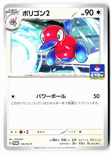 Porygon2 116/SV-P Promo Scarlet & Violet Pokemon Japanese Near Mint