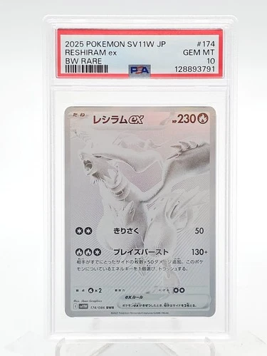 RESHIRAM EX 2025 POKEMON JAPANESE SV11W #174 BLACK WHITE RARE PSA 10 Q1345