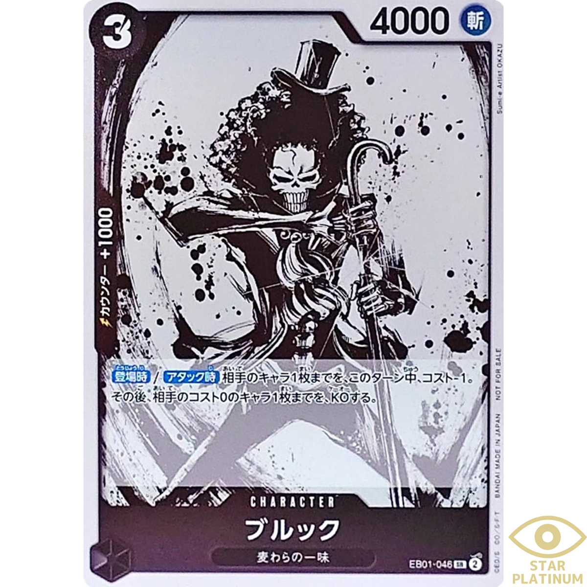 psa10 2025 ONE PIECE JP ブルック #046 Brook SR EB01-046 Japanese ONE PIECE Card Start Campaign Promotion