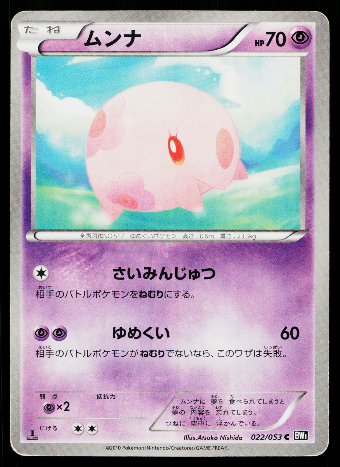 MUNNA 022/053 BLACK COLLECTION JAPANESE POKEMON TCG