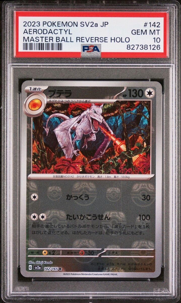 Card Game Japanese Sv2a 142/165 MASTER BALL Aerodactyl