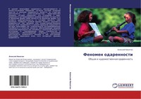 Alexej Nikitin | Fenomen Odarennosti | Taschenbuch | Russisch (2012)