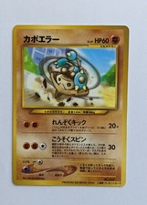 Pokémon TCG | Hitmontop | Pikachu the Movie 2000 | Japanese Promo Glossy
