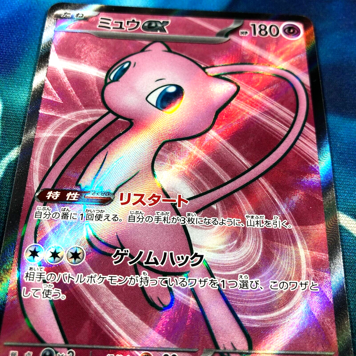 Mew ex - 195/165 - Full Art Rare SR 151 Set Japanese