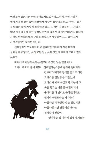 해방자 신데렐라 Korean Edition of Cinderella Liberator - Imagen 10 de 12