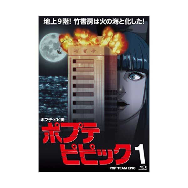 POP TEAM EPIC Vol.1 Blu-ray Booklet Japan KIXA-775 4988003848910 Official