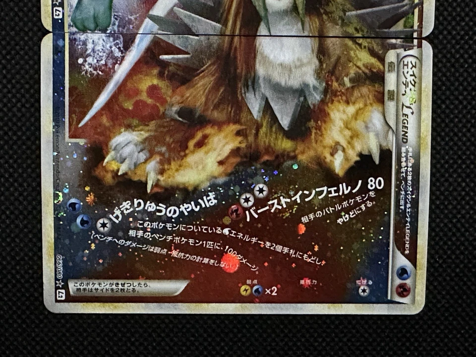 Suicune & Entei Legend 2010 065/080 066/080 1st Japanese Pokemon Card Japan EX - Image 3 of 4
