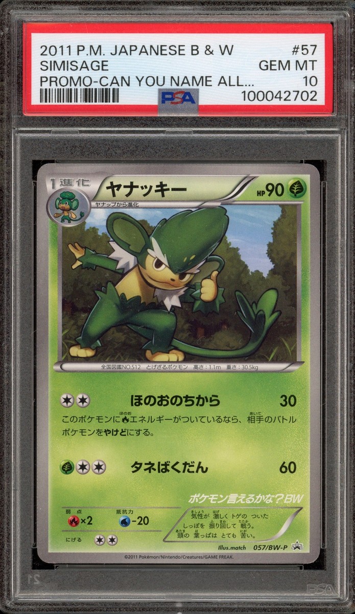 ブイズオールPSA10 PSA 10 GEM MINT - SV2a POKEMON JAPANESE 151 - DAISY'S HELP