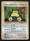 Hungry Snorlax NO. 143 Nintendo 64 DMG Japanese Pokemon Card TCG