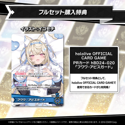Hololive OFFICIAL CARD GAME Fuwawa Abyssgard hBD24-020 Birthday