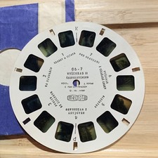 Very Rare Meopta reel View Master 06-7 Vysehrad II Ceskoslovensko 1C