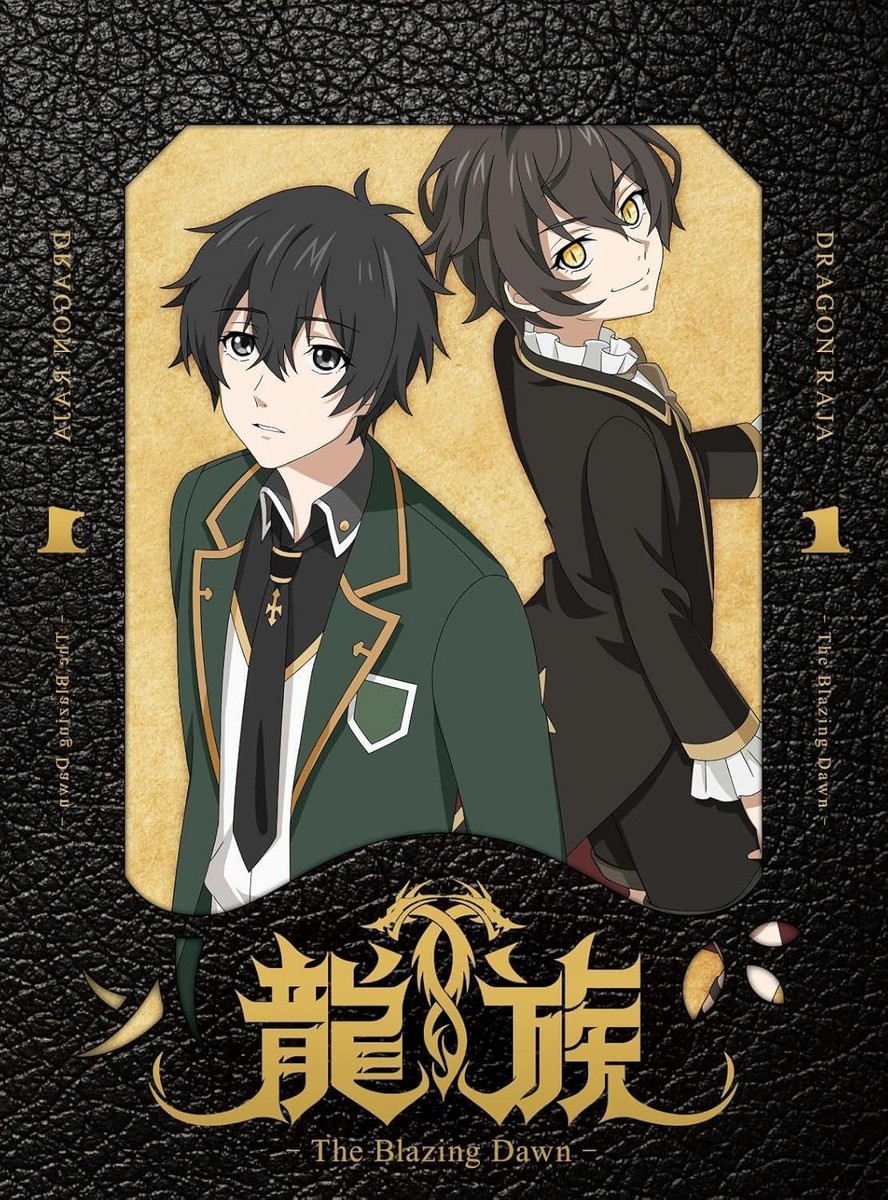 Blu-ray Dragon Raja -The Blazing Dawn- 1 [Limited Edition