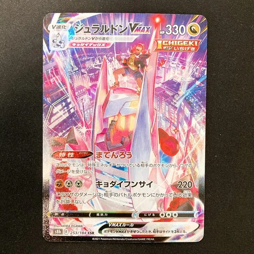 Duraludon VMAX CSR 253/184 VMAX Climax S8b Pokemon Card Japanese #32742