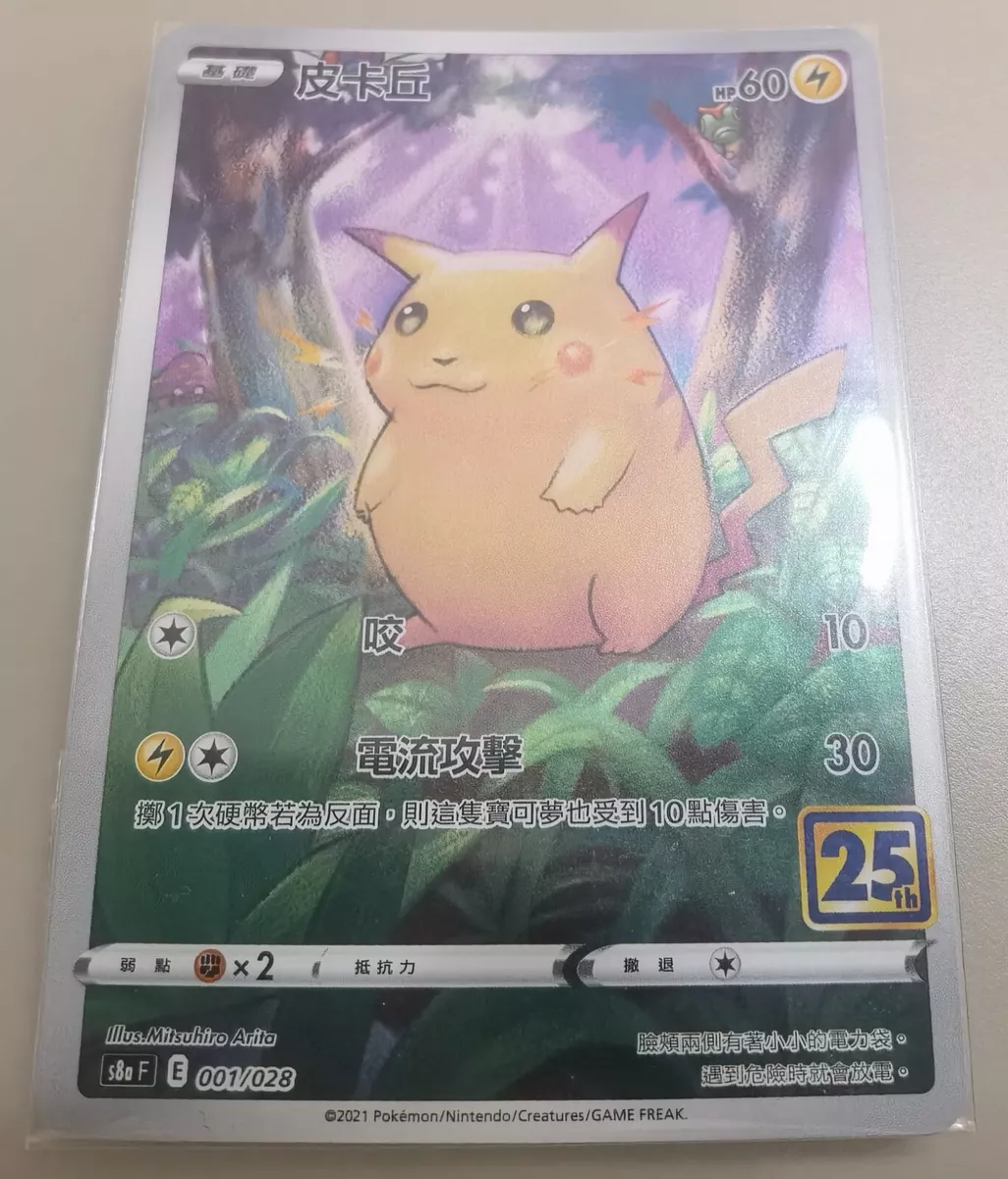 Pokémon Pikachu Trading Cards 25th Anniversary