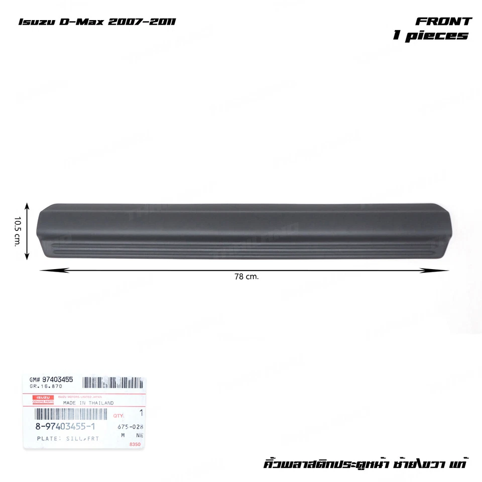 Front LH/RH Plastic Plate Sill Door Step Cover For Isuzu D-Max TFR 2007 - 2011 - Image 2 of 4