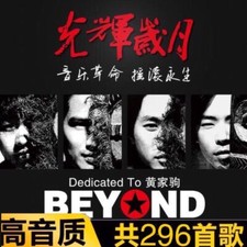黄家驹 Beyond album songs car USB flash drive classic nostalgic Cantonese